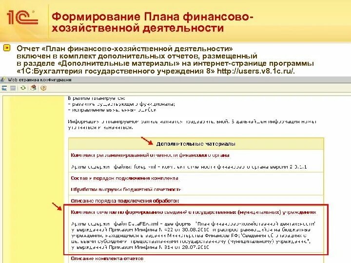 1с план финансово-хозяйственной деятельности. Формирование плана финансово-хозяйственной деятельности. Изменения в план финансово-хозяйственной деятельности. План ФХД бюджетного учреждения в 1с. Пив асу гф вход