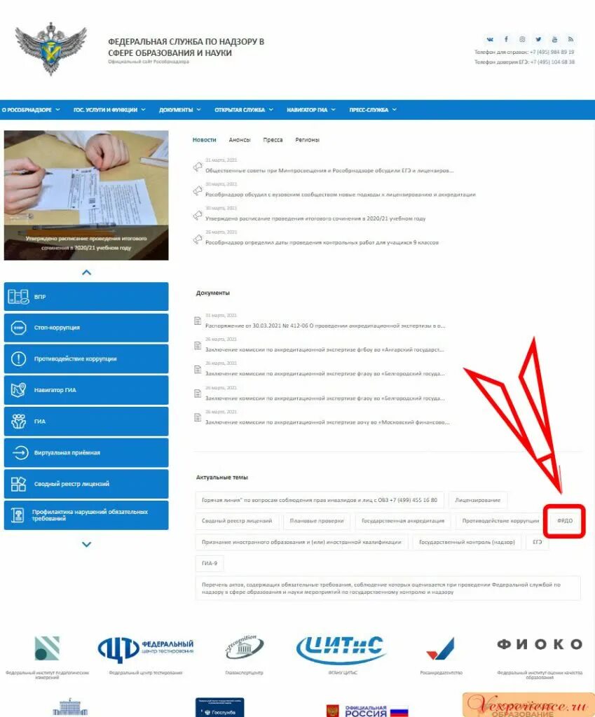 Реестр рособрнадзора проверка дипломов. Проверка подлинности свидетельство об обучении. Реестр фрдо проверить подлинность диплома. Реестр рособрнадзора проверка дипломов. Реестр рособрнадзора проверка дипломов.