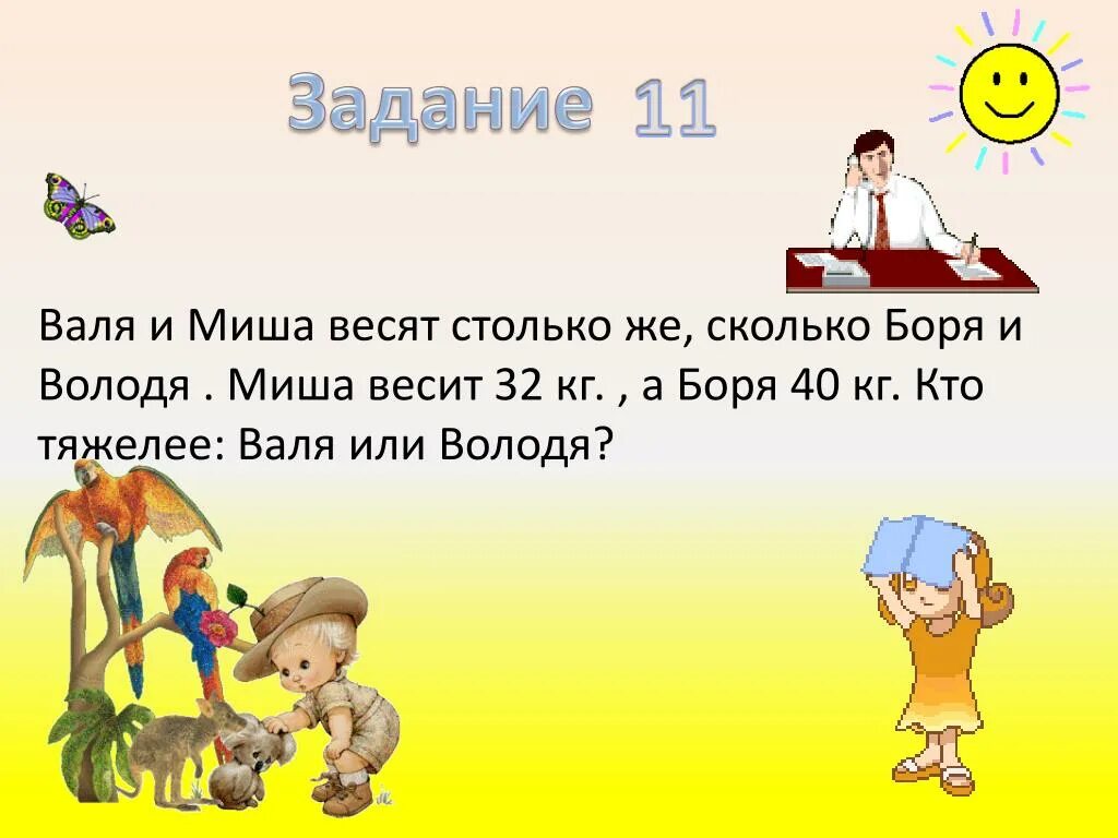 Столько же сколько вместе. Кто тяжелее. «Миша и Шура» ЗАДАНИЯРАСКРАСКИ. Миша и боря придумали сложную игру