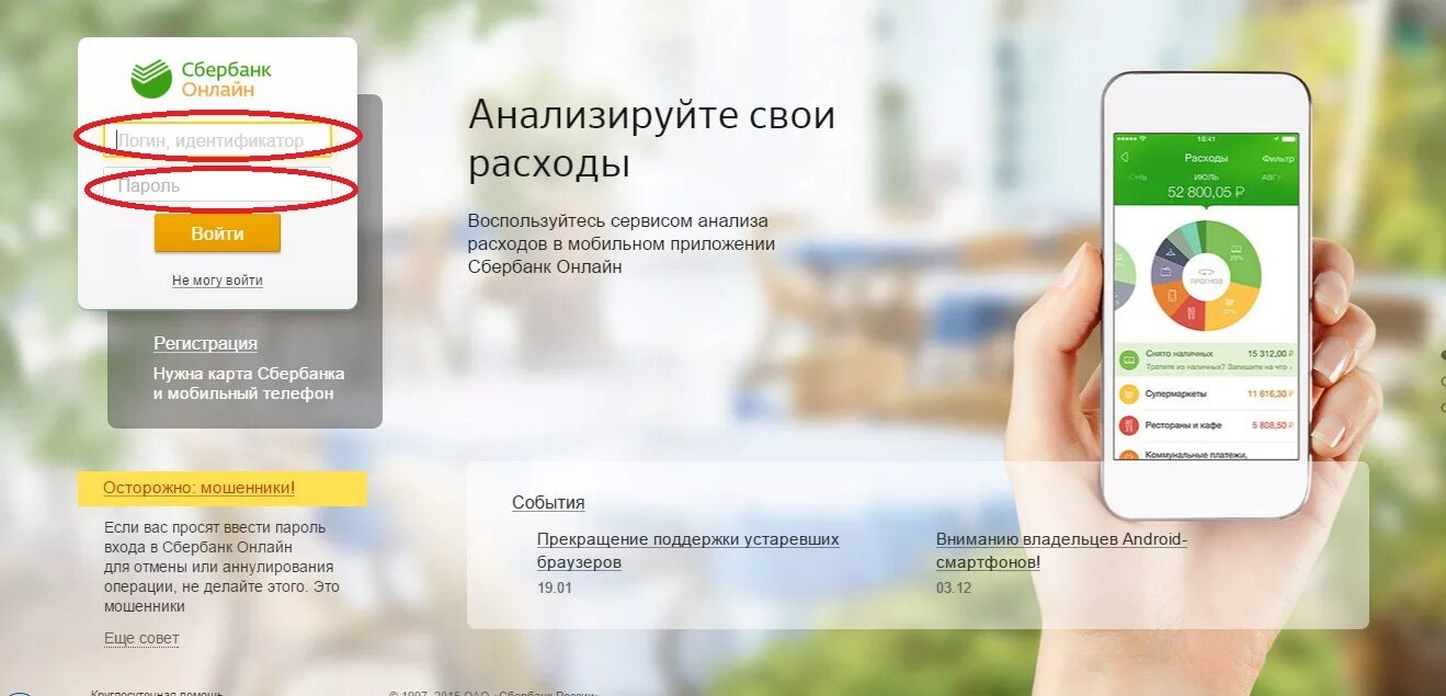 Как войти в мобильное приложение