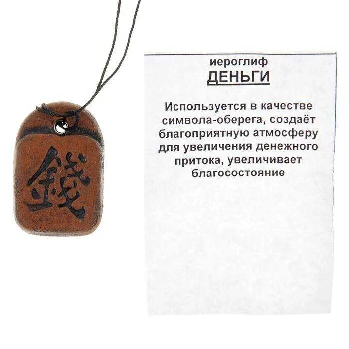 Оберег как использовать. Амулет на удачу и богатство. талисманы обереги амулеты. амулет для привлечения денег. амулеты и талисманы на удачу и богатство.