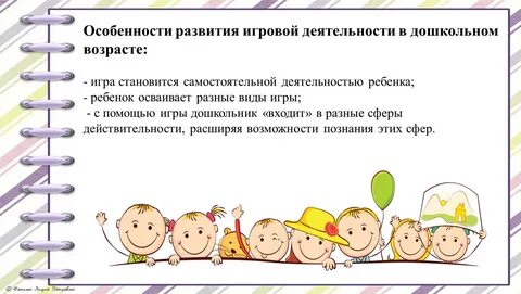 Цель игровой деятельности дошкольника