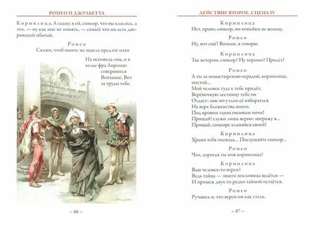 171;Ромео и Джульетта» Шекспира«Ромео и Джульетта...