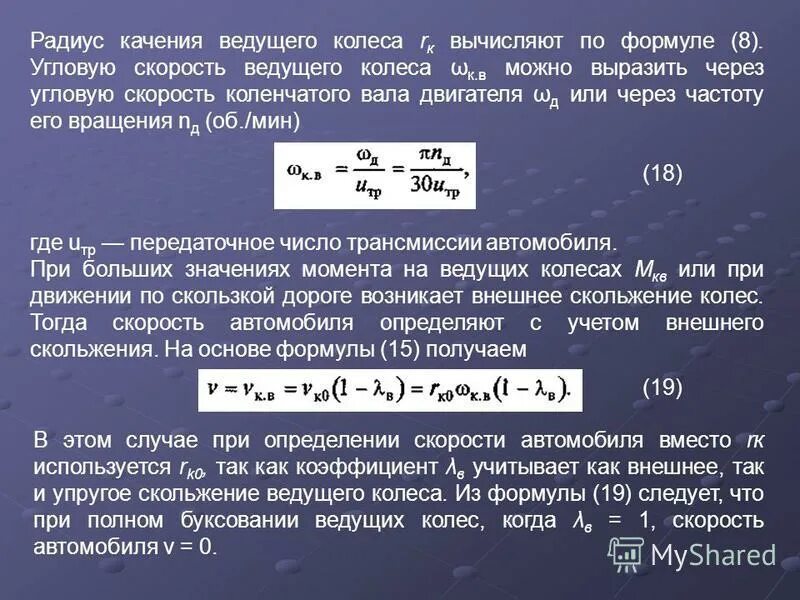 окружная скорость м с