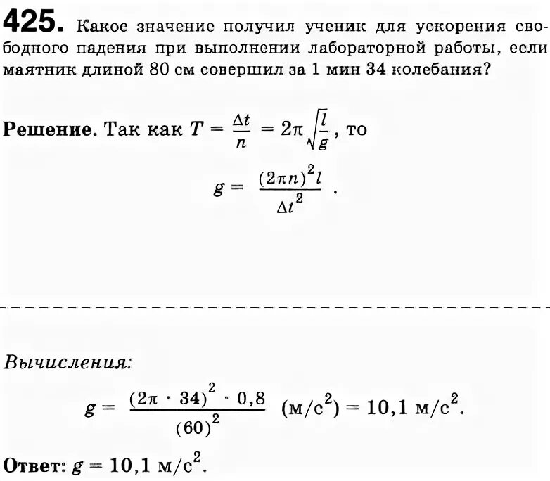 Какое значение получило ускорение свободного падения. Какое значение ускорения свободного падения. Частота колебаний через ускорение свободного падения. Амплитудное значение ускорения. Задачи с ускорением свободного падения маятник 50 см.