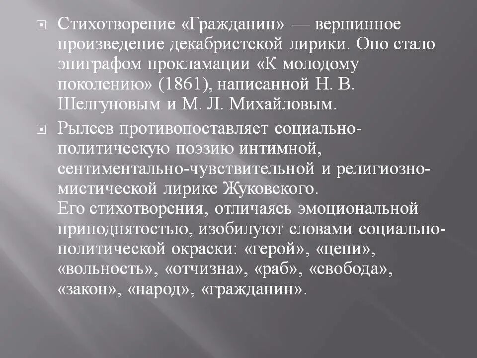 Стих является произведением. Стихотворение гражданин. Стих про гражданина. Гражданин стих Рылеева. Стихотворение гражданин Рылеев.