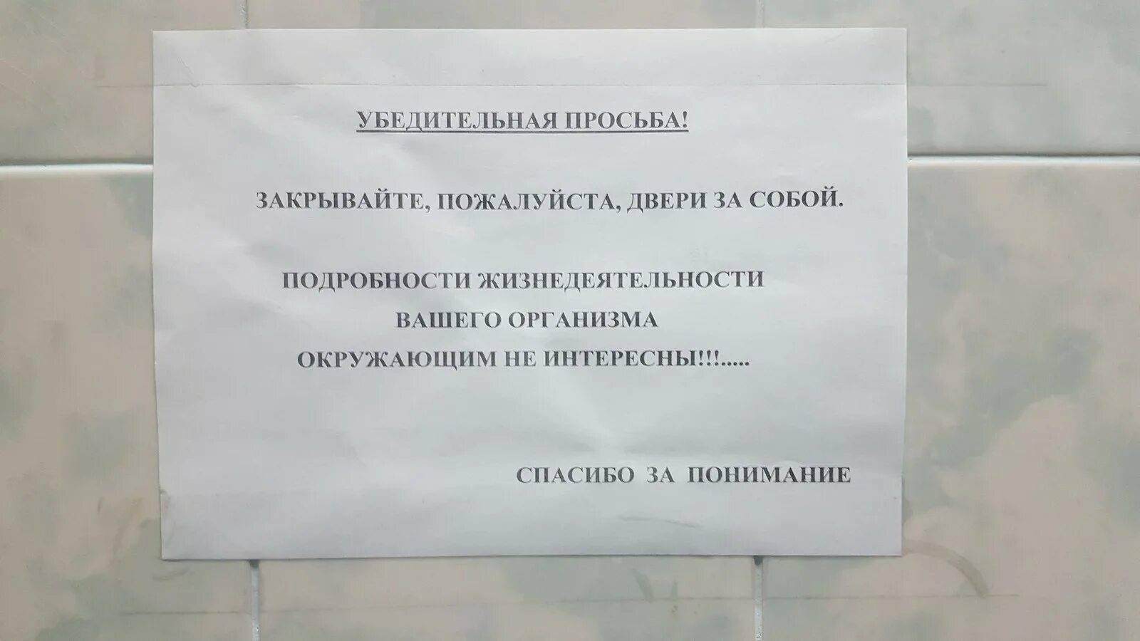 В зале кричали закрывайте двери. Объявление о закрытии двери. Объявление о закрывании дверей в подъезде. Объявление чтобы закрывали дверь в туалет. Объявление закрывайте дверь в подъезде.