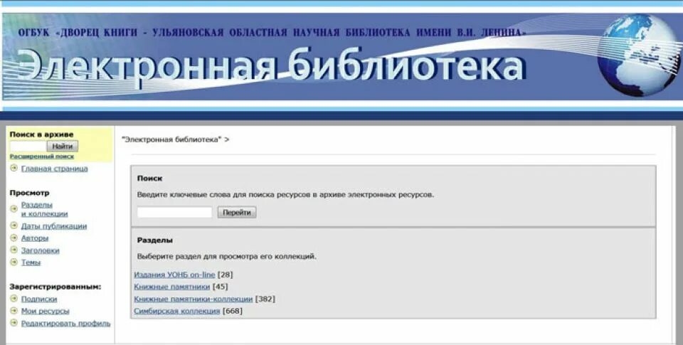 Сайт дворца книги ульяновск. Ульяновская областная библиотека им. в.и.Ленина. Ульяновская областная научная библиотека имени в.и Ленина. Ульяновск областная научная библиотека. Библиотека Карамзина Ульяновск.