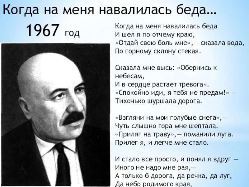 Стихотворение кайсына кулиева о родине начинается словами. Стихотворение когда на меня навалилась беда. Кайсын Кулиев когда на меня навалилась беда. Стихи Кайсына Кулиева. Кайсын Кулиев когда на меня навалилась.