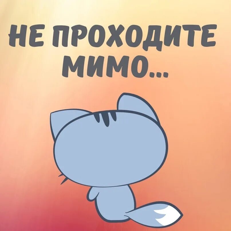 Прошел мимо и не помог. Не проходите мимо. не проходите мимо картинки. не пройди мимо. не проходите мимо рисунок.
