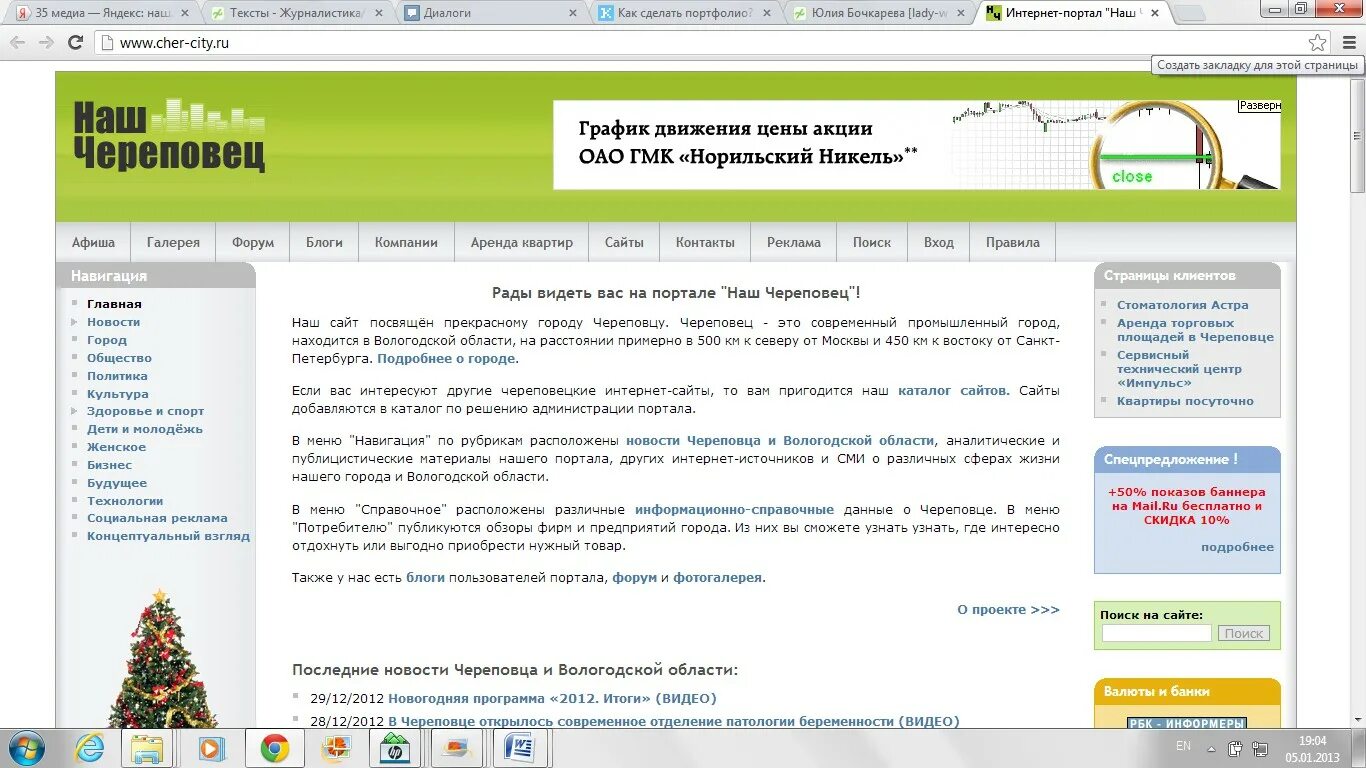 Сайты череповца работа