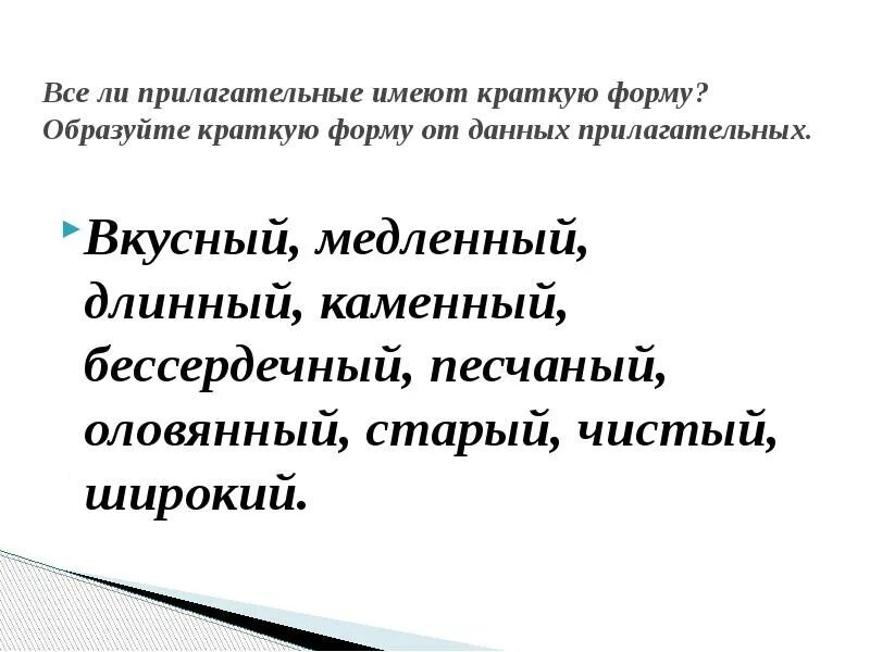 Дали прилагательные. Полные и краткие прилагательные 5 класс правило. Полные и краткие прилагательные упражнения. Краткая форма прилагательных упражнения 5 класс. Полные и краткие имена прилагательные 5 класс.