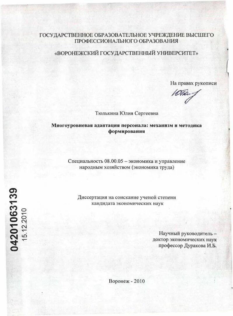 Порядок защиты. Методы формирования сознания личности методы убеждения. Семенов сергей юрьевич диссертация. Методология и методы исследования в диссертации. Методы формирования сознания личности убеждение.