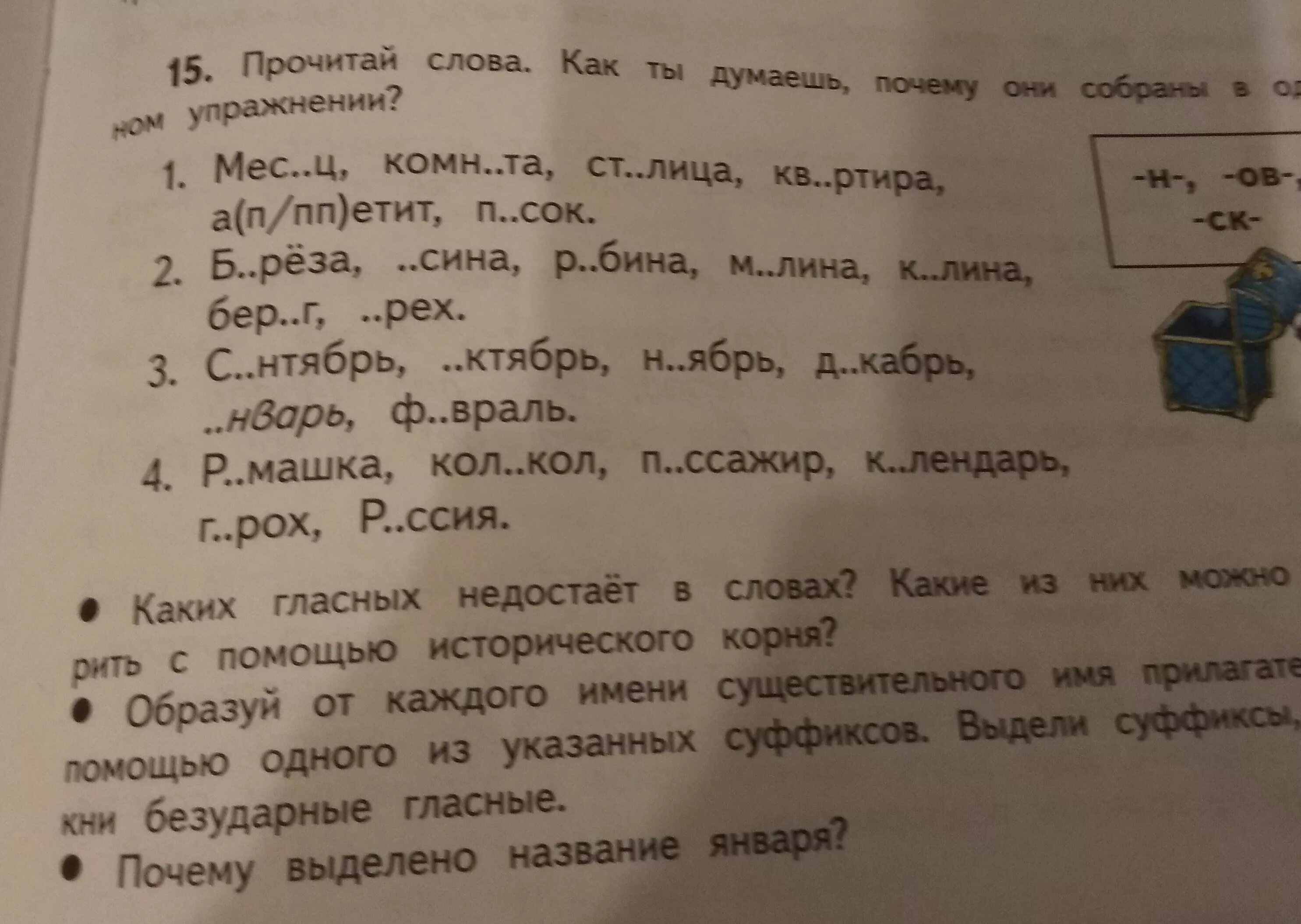 Прочитайте текст молочные технологии ответы. Прочитай текст. Прочитай слова. Прочитай текст с помощью картинок. Как ты думаешь почему.