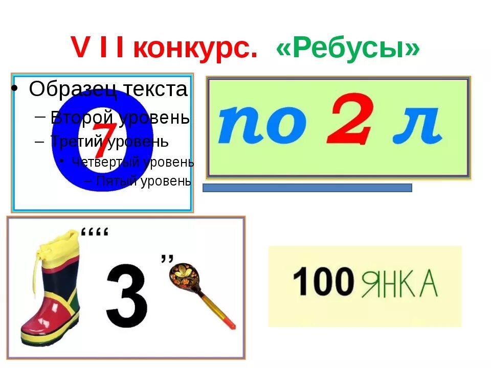 Ребусы с цифрами 3 класс. Математические ребусы. Ребусы для 2 класса. Математические ребусы для 2 класса. Ребусы по математике 2 класс.