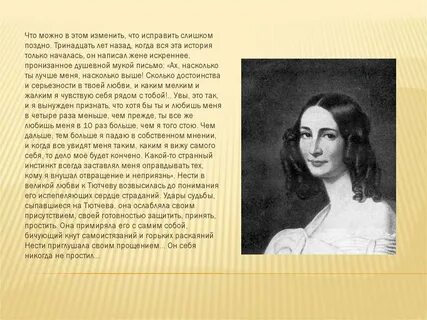 Тютчев не говори меня как прежде любит