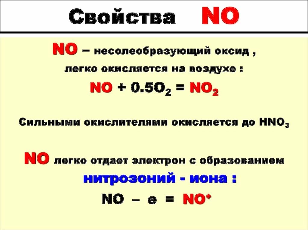 Химические свойства несолеобразующих оксидов таблица. Химические свойства несолеобразующих оксидов. Химические реакции несолеобразующих оксидов. No несолеобразующий оксид.