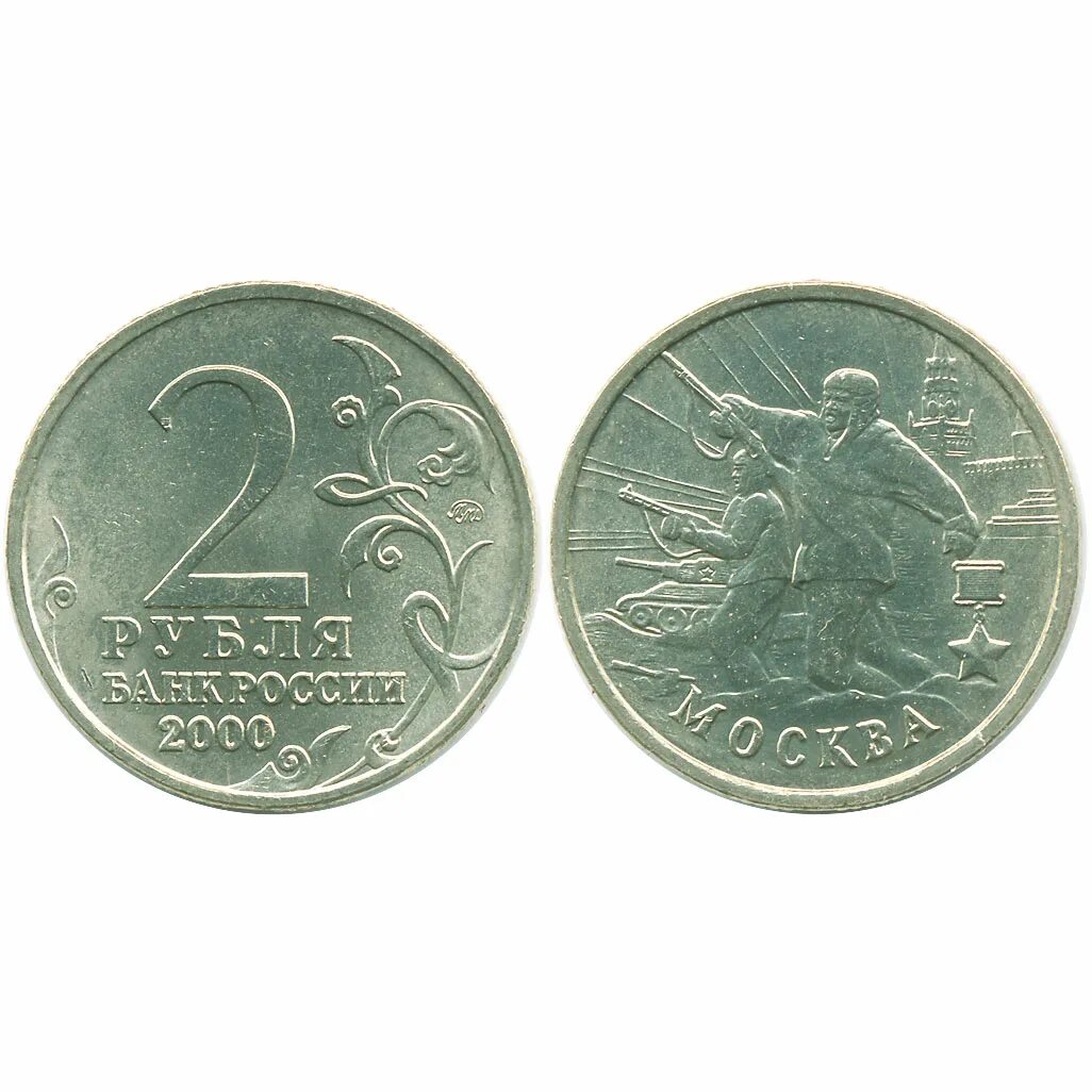 Монета россия 2 рубля. 1 Рубль 1999 СПМД Пушкин. 1 Рубль Пушкин СПМД 1999 года. 1 Рубль 1999 ММД. 1 Рубль Пушкин ММД 1999 года.