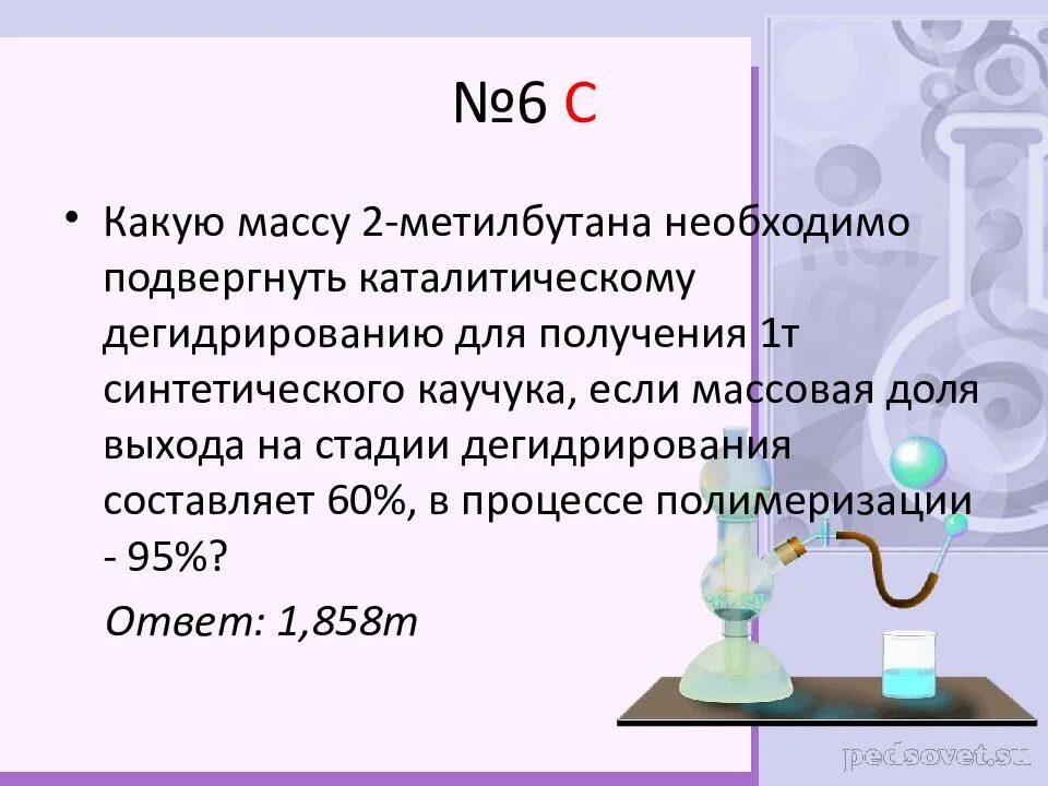 Дегидрирование 2 метилбутана. Дегидрирование 2-метилбутана продукт. Как получить 2 метилбутан. Каталитическое дегидрирование 2 метилбутана.