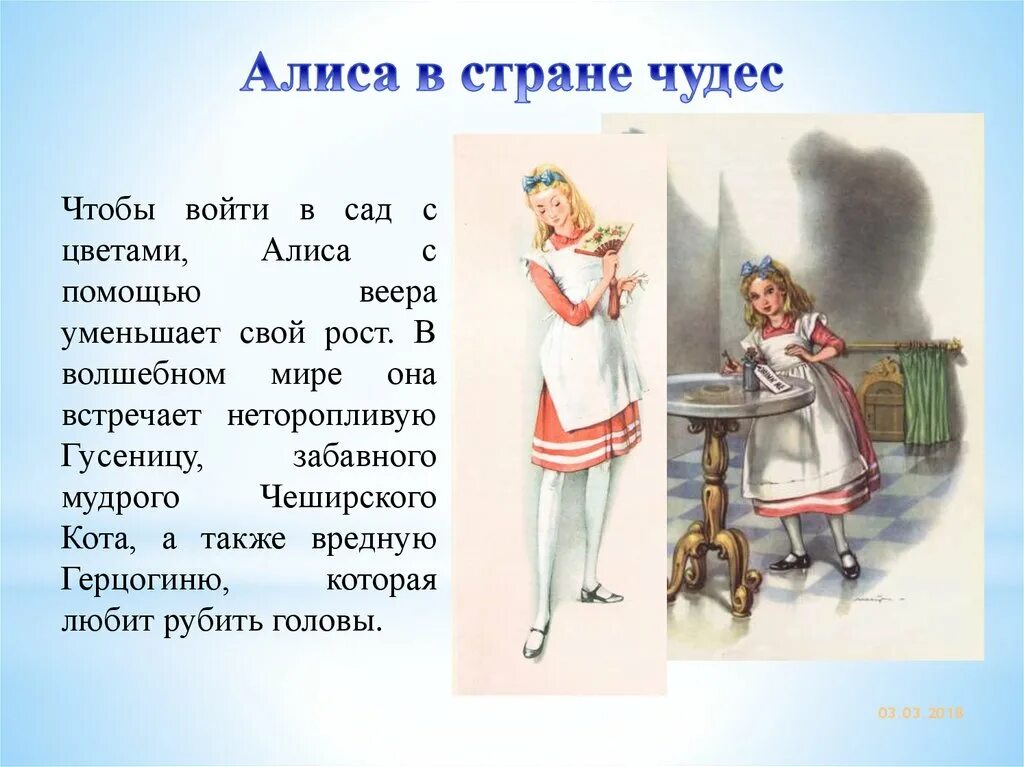 Чему учит сказка алиса в стране. Алиса в стране чудес презентация. Алиса в стране чудес Льюис Кэрролл книга. Алиса в стране чудес презентация книги. Алиса в стране чудес из книги.