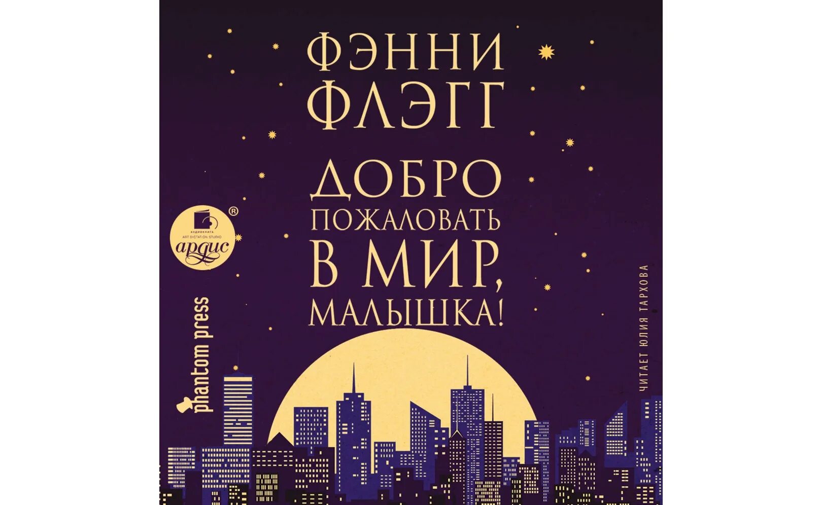 Фэнни флэгг слушать. Фэнни флэгг добро пожаловать. Фэнни флэгг слушать. Фэнни флэгг слушать. Фэнни флэгг жареные зеленые помидоры в кафе полустанок.
