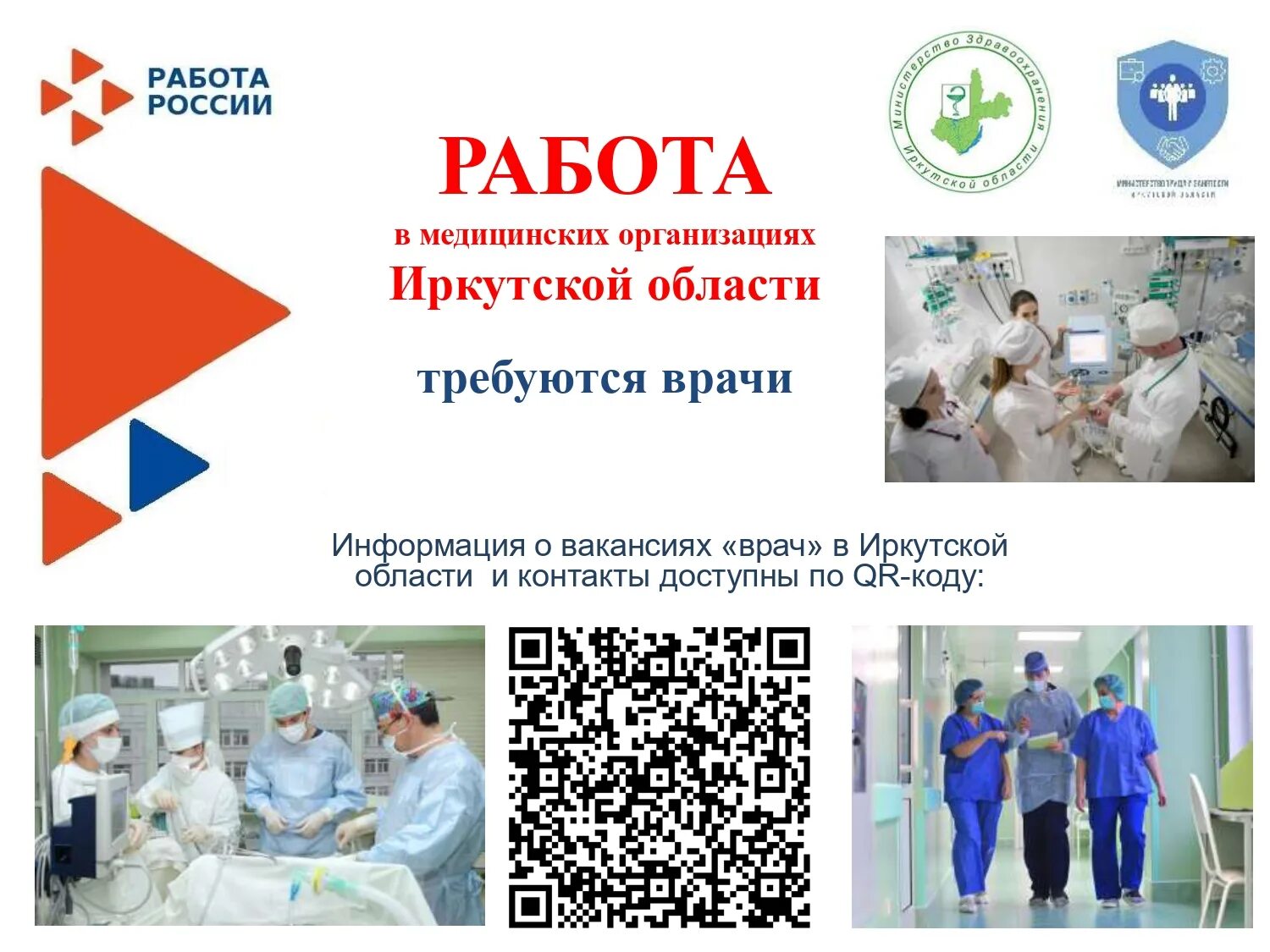 Визит министра здравоохранения. Иркутский базовый медицинский колледж. Центр занятости иркутск. Ибмк иркутск. Центр академия движения иркутск медицинский.