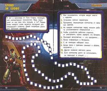 Сканворд книги 6 букв