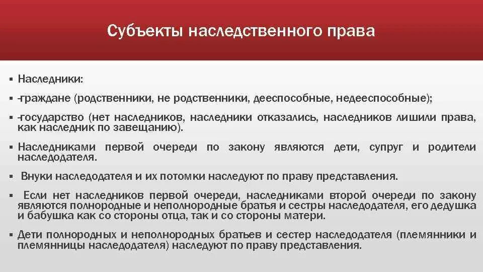 1117 недостойные наследники. Субъекты наследования. Наследственное право субъекты. Субъекты наследственных отношений.