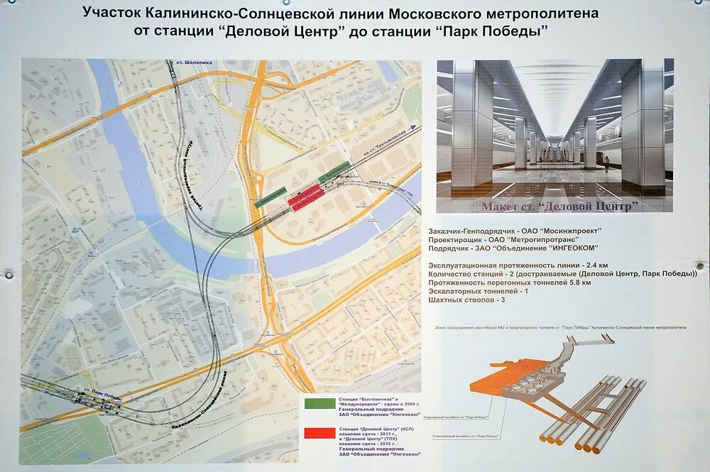 Деловой центр на карте. Деловой центр (станция метро, Калининско-Солнцевская линия). Станция деловой центр Калининско-Солнцевской линии. Калининско-Солнцевская линия линии метрополитена. Станция метро парк Победы Солнцевской линии.