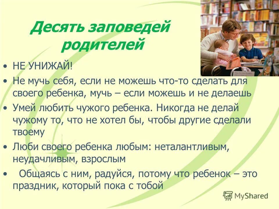 а 4 виды родителей