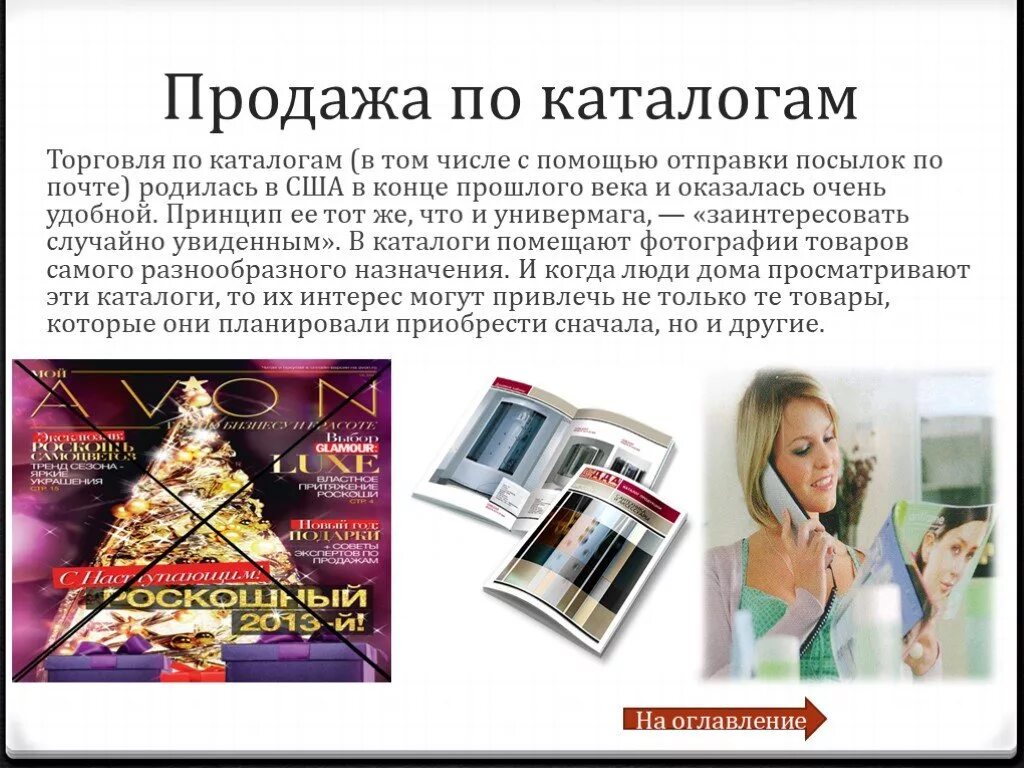 Кнопка создать новый документ. Можно с помощью каталога. Торговля по каталогам. Продажа по каталогам. Файлы и каталоги определение.