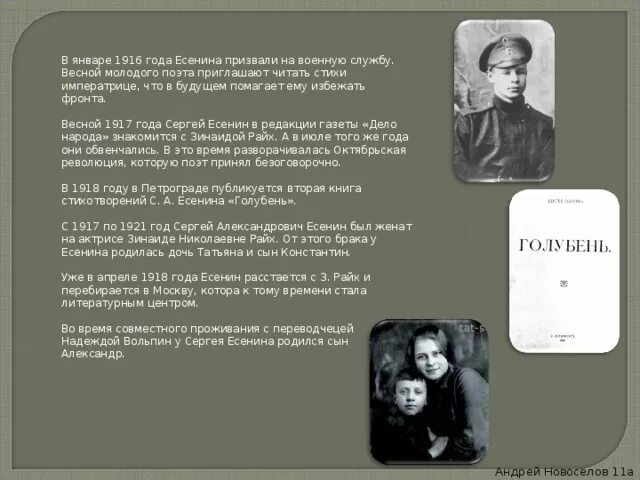 Сергей есенин 1916. Стихи есенина 1916 года. Есенин в 1916 году. Стихи есенина 1916 года. Страна берёзового ситца есенин стих.