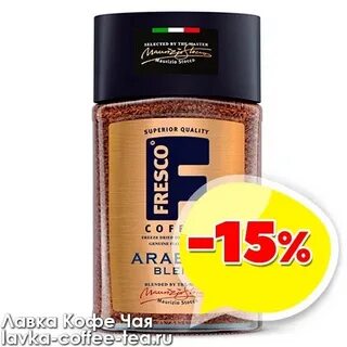 Кофе фреско 190г