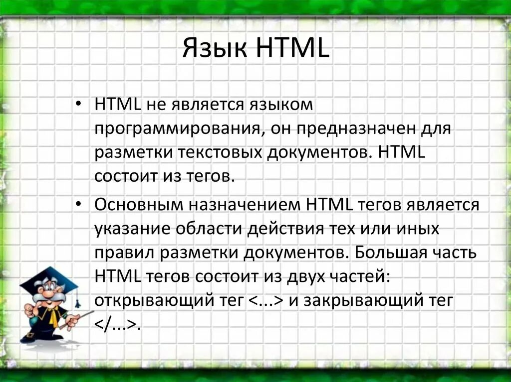 Html является. Для предназначен язык html. Хтмл является. Чем является язык html.