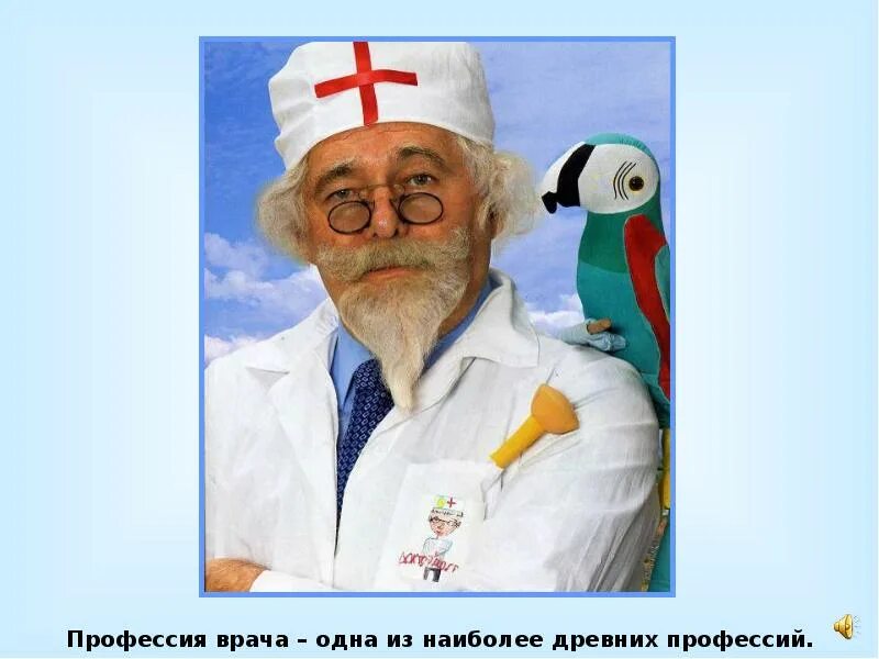 Врач 1 и то же. Профессия врач. профессия врача одна из наиболее древних профессий. мир профессий врач. моя будущая профессия врач.