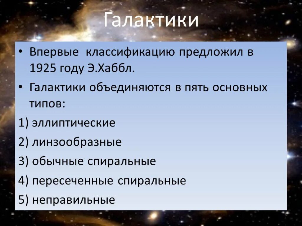 Астрономия темы 10 класса. Астрономия 10 класс темы. презентация по астрономии 10 класс. астрономия 10 класс презентация. астрономия презентация 10.