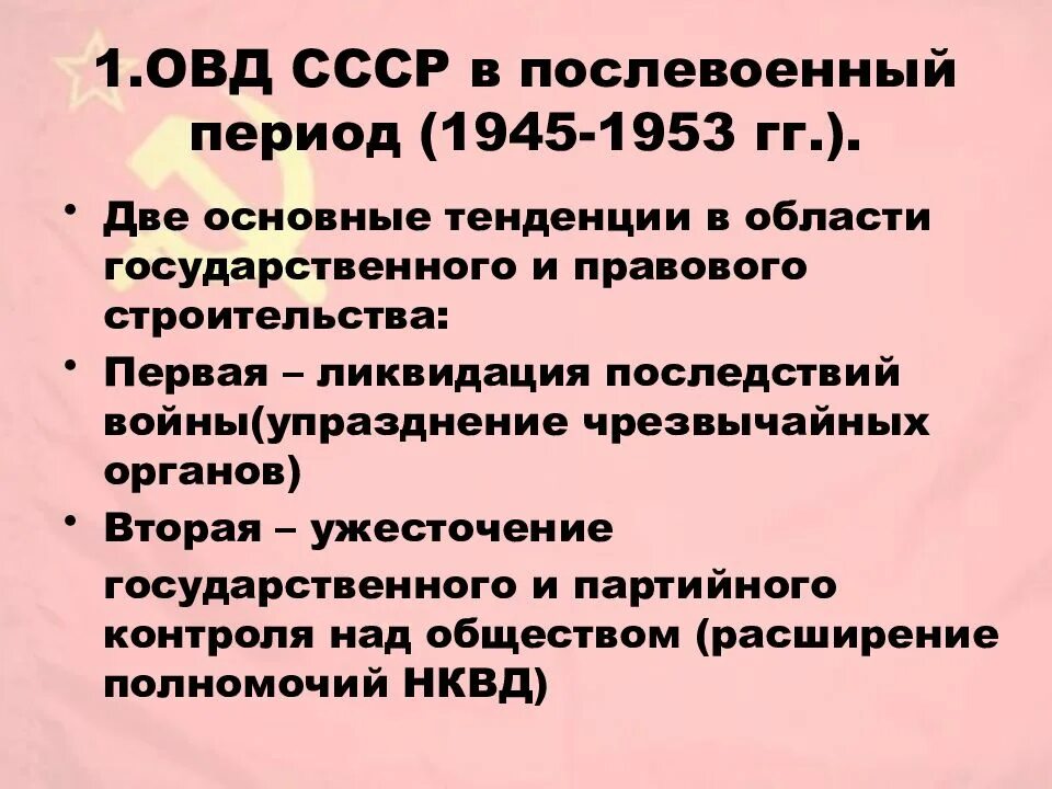 Экономическое восстановление ссср после войны. СССР после войны 1945-1953 годы. Послевоенный период СССР. Послевоенный период 1945-1953. СССР В послевоенные годы 1945-1953гг..