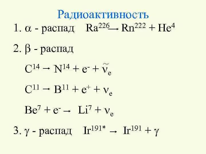 Распад. B распад. B распад на a и b'. Уравнение b распада.