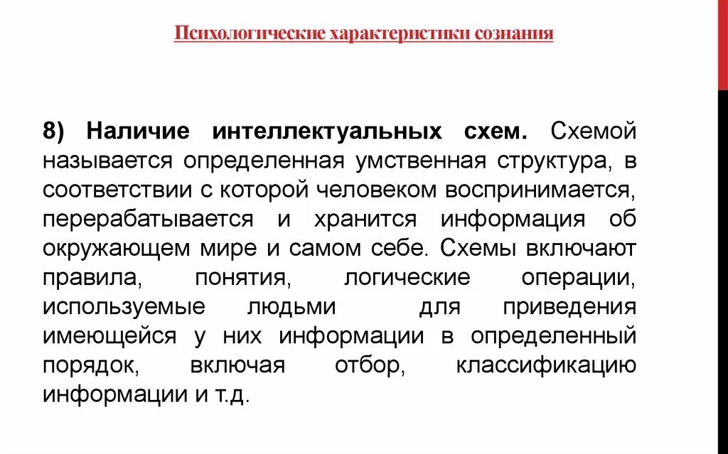 Основные психологические характеристики сознания. Психологическая характеристика сознания. Важнейшие психологические характеристики сознания. Основные психологические характеристики сознания кратко. Психологическое свойство человеку