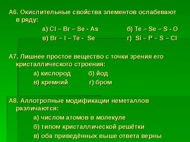 S cl o f. Окислительные свойства элементов. Окислительные свойства неметаллов ослабевают в ряду элементов. Ряд окислительных свойств неметаллов. Усиление окислительных свойств неметаллов.