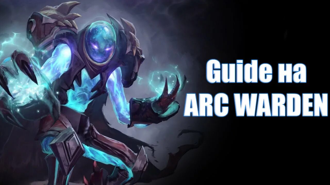 Arc warden 2. Дота 2 Arc Warden. АРК Варден дота 2. АРК Варден дота 2 арт. Arc Warden Dota 2 ульта.