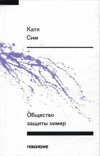 Сие общество