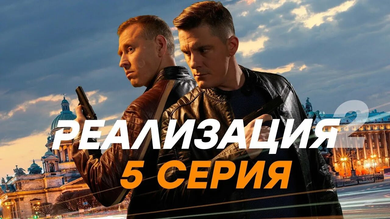 Сериал реализация 2 дмитрий паламарчук. Реализация 22 серия. Дмитрий паламарчук. Майор красавец сериал. Майор красавец сериал.