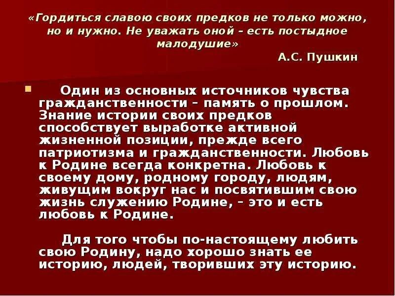 Храню память предков 5 класс. Гордиться славою своих предков не только. Гордиться славою своих предков Пушкин. Проект гордимся славой своих предков. Гордиться славою своих предков не только можно но и.