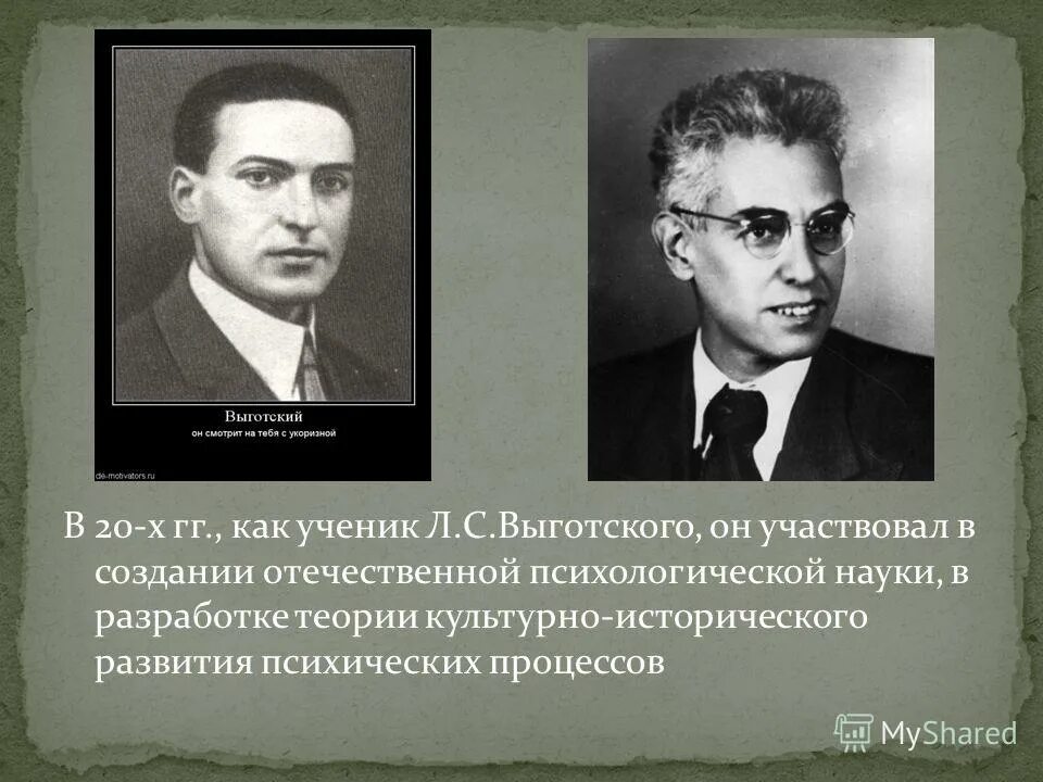 С. Лев семёнович выготский. С. Выготский (1896–1934). Выготский лев семенович (1896-1934).
