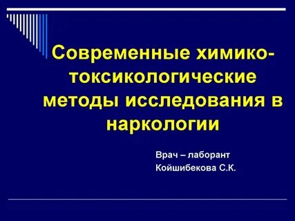 Токсикологические исследования