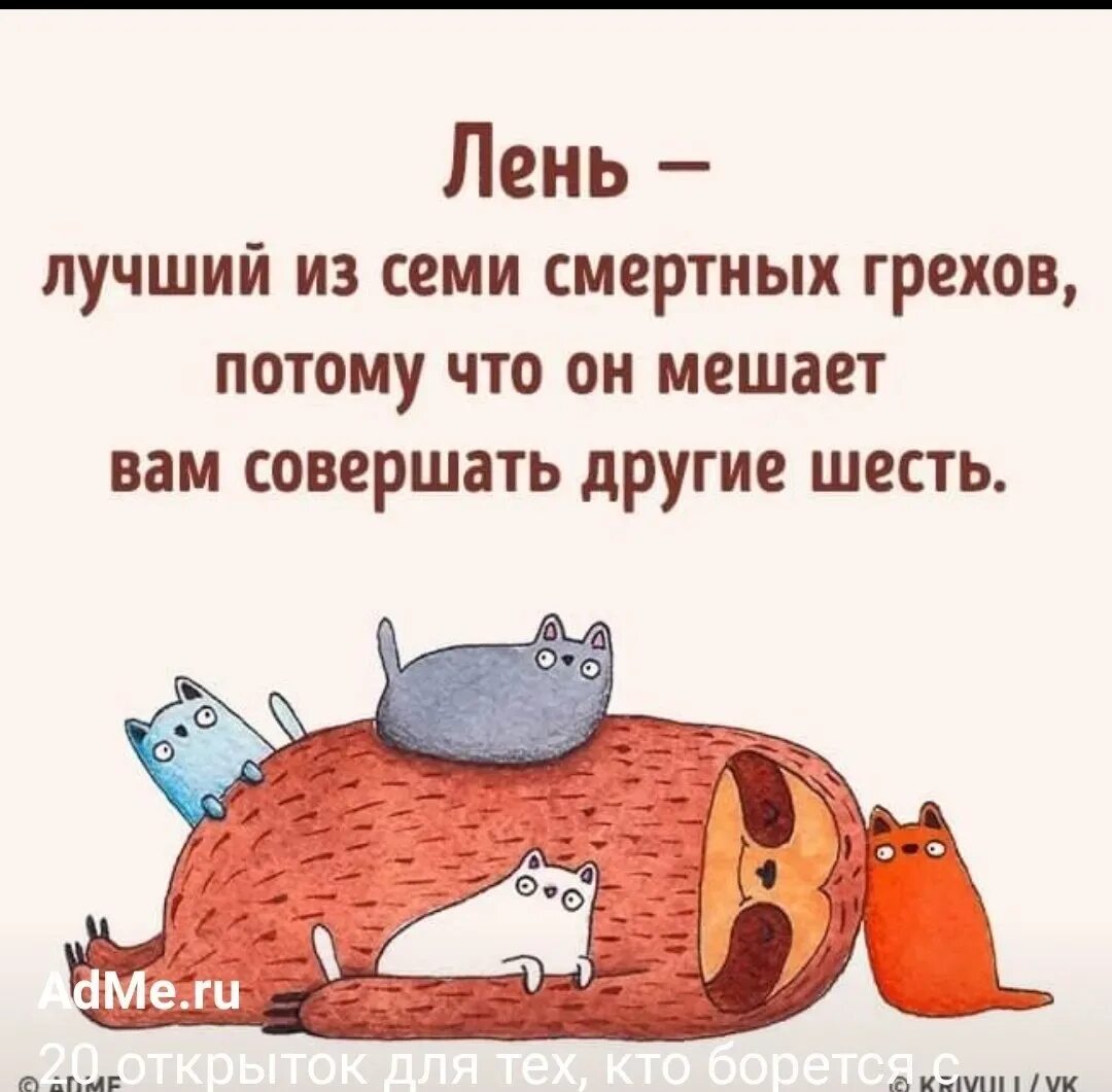 Сообщение о лени