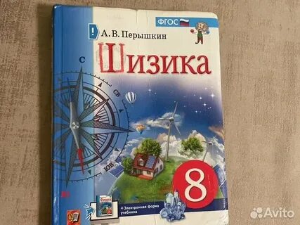 Уч по физике 8 класс перышкин