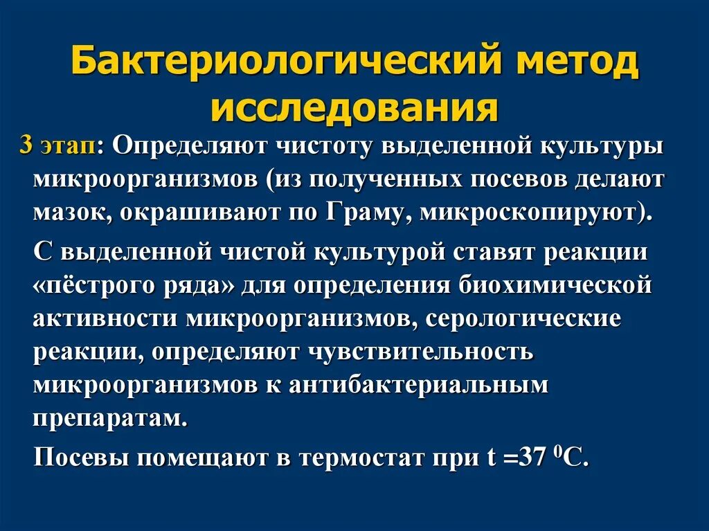 Микроскопическим методом изучают свойства бактерий. Бактериоскопический метод диагностики инфекционных заболеваний. Микроскопическим методом изучают свойства бактерий. Микроскопический метод микробиология. Микроскопический метод исследования морфологии микроорганизмов.