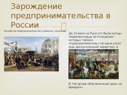 Век предпринимателей